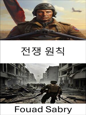 cover image of 전쟁 원칙
